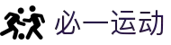 必一(运动科技有限公司)官方网站-B·Sport